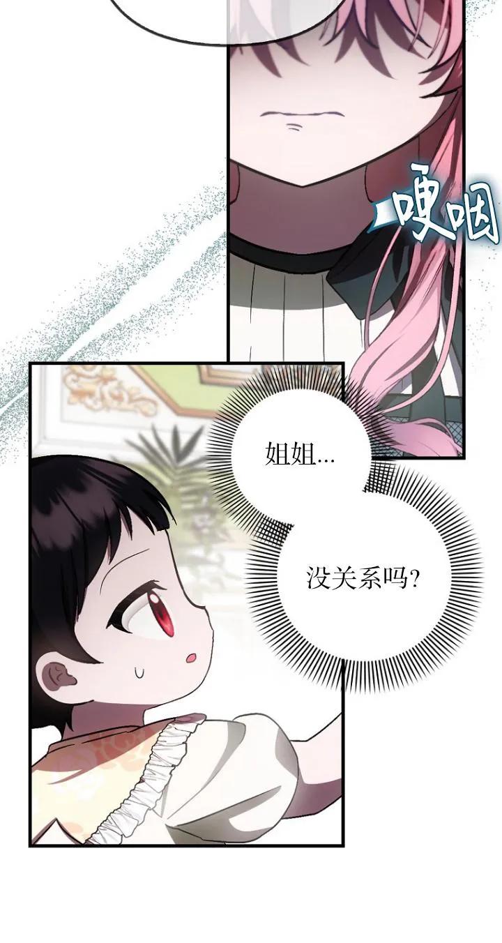 《第一次成为受宠的老幺》第22话 第62页
