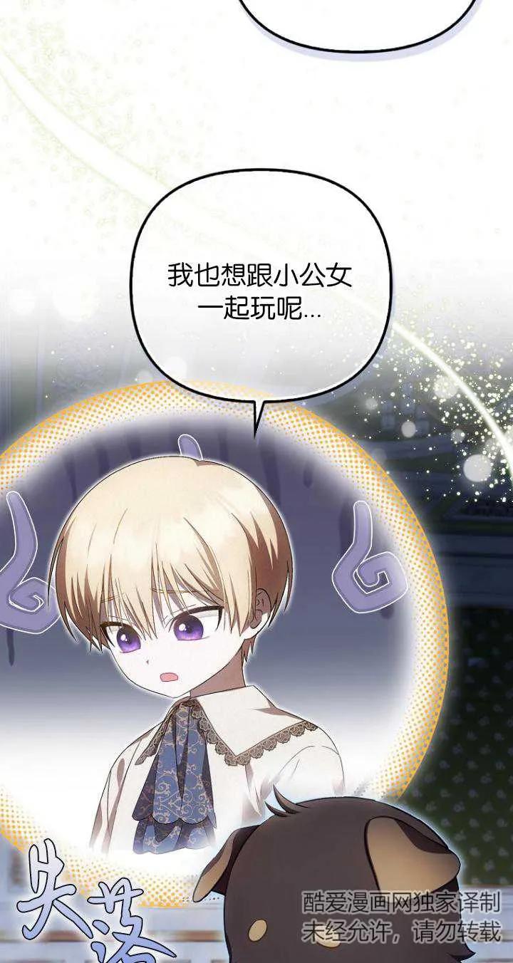 《第一次成为受宠的老幺》第22话 第51页