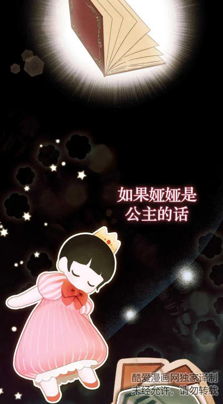 《第一次成为受宠的老幺》第22话 第12页
