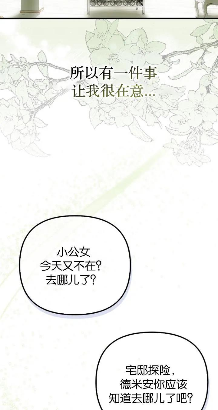 《第一次成为受宠的老幺》第22话 第50页