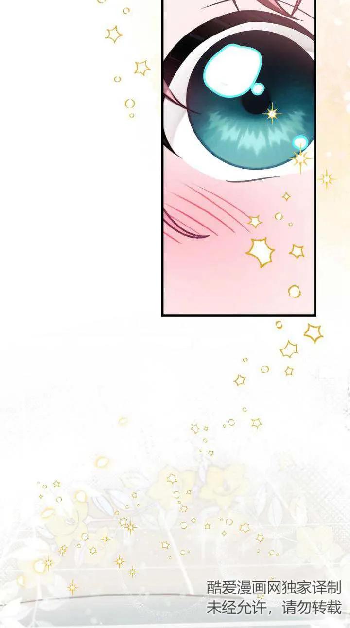 《第一次成为受宠的老幺》第22话 第33页