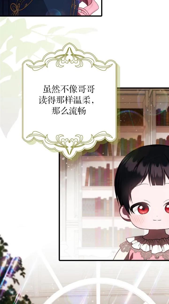 《第一次成为受宠的老幺》第22话 第27页