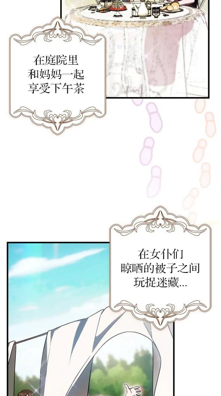 《第一次成为受宠的老幺》第22话 第23页