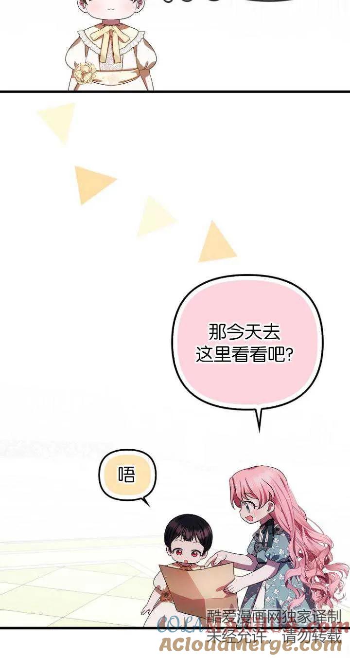 《第一次成为受宠的老幺》第22话 第58页
