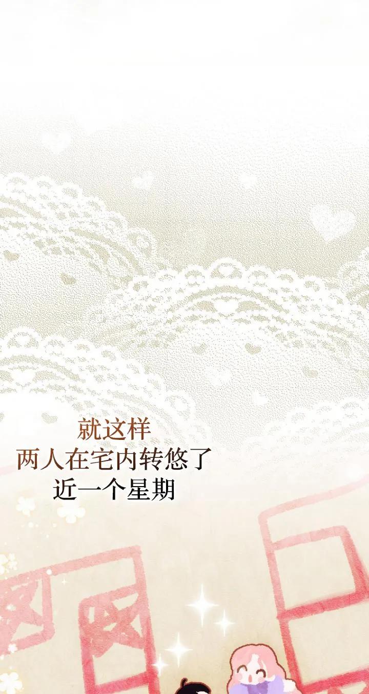 《第一次成为受宠的老幺》第22话 第48页
