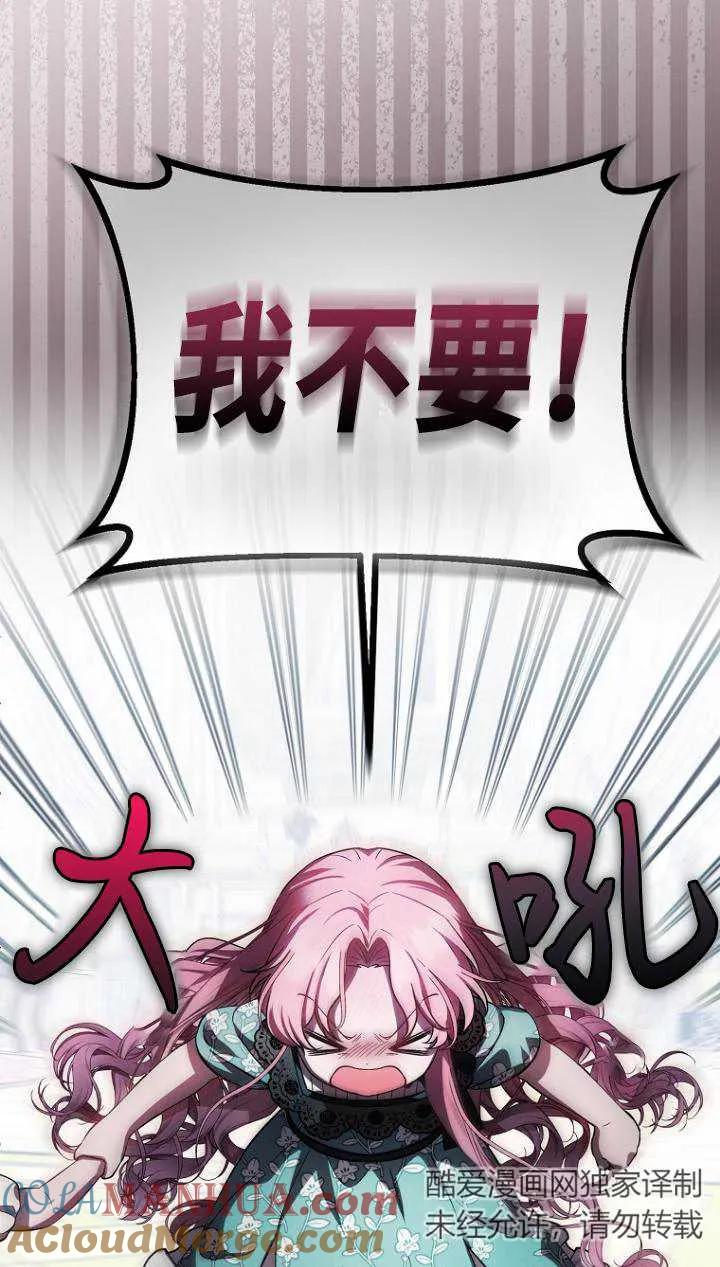 《第一次成为受宠的老幺》第22话 第64页