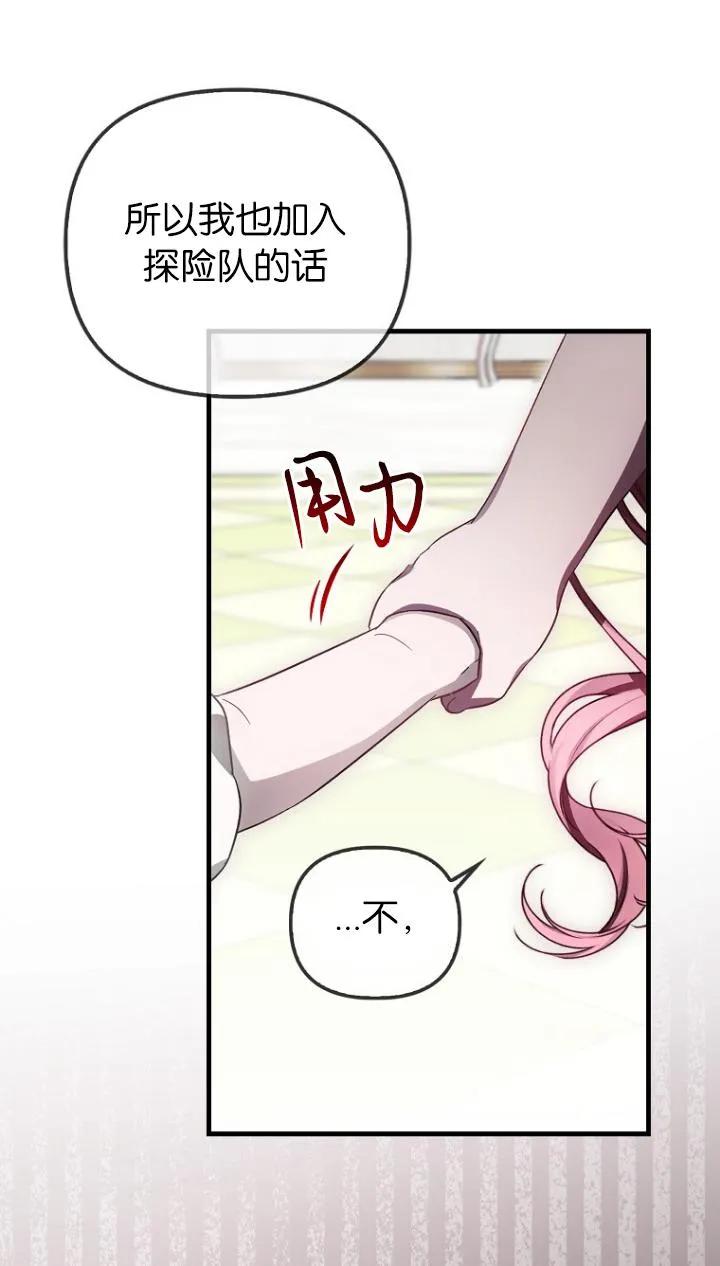 《第一次成为受宠的老幺》第22话 第63页