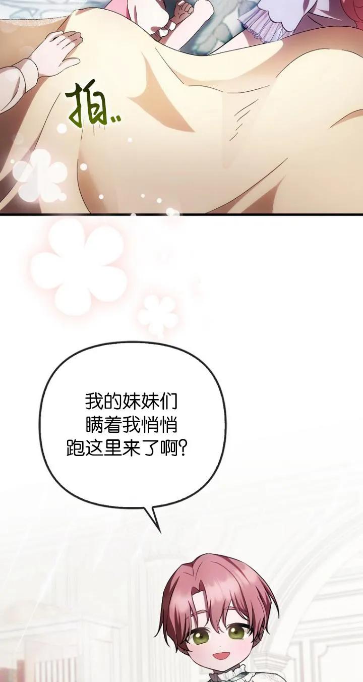 《第一次成为受宠的老幺》第22话 第44页