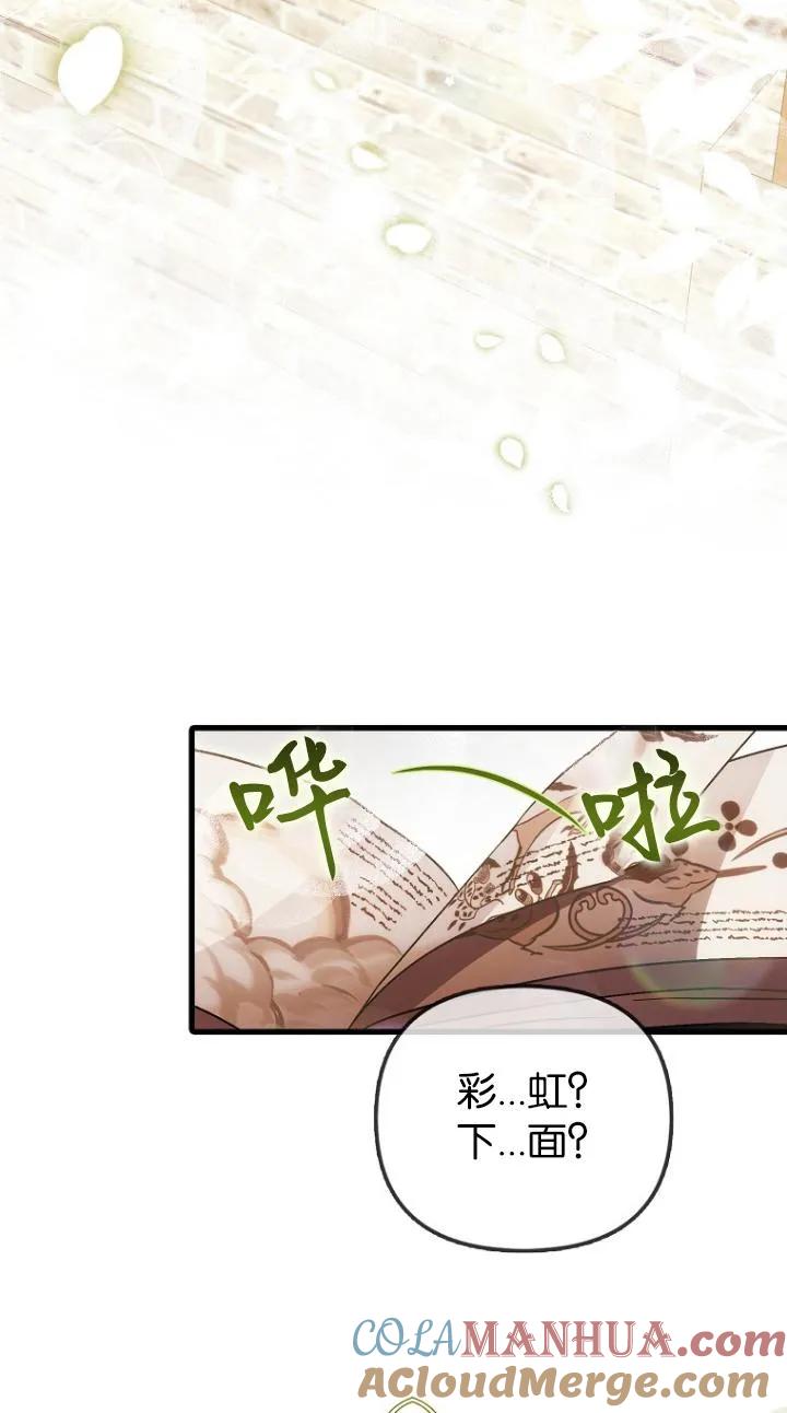 《第一次成为受宠的老幺》第22话 第25页