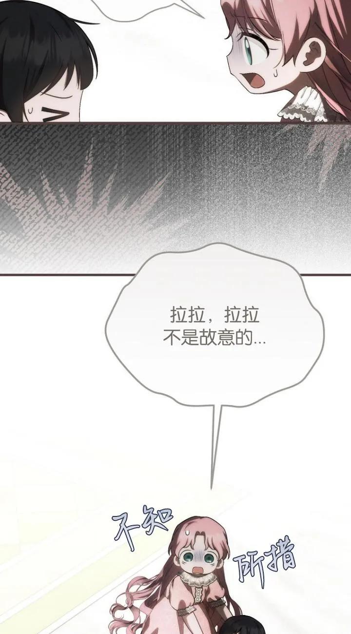 《第一次成为受宠的老幺》第22话 第5页