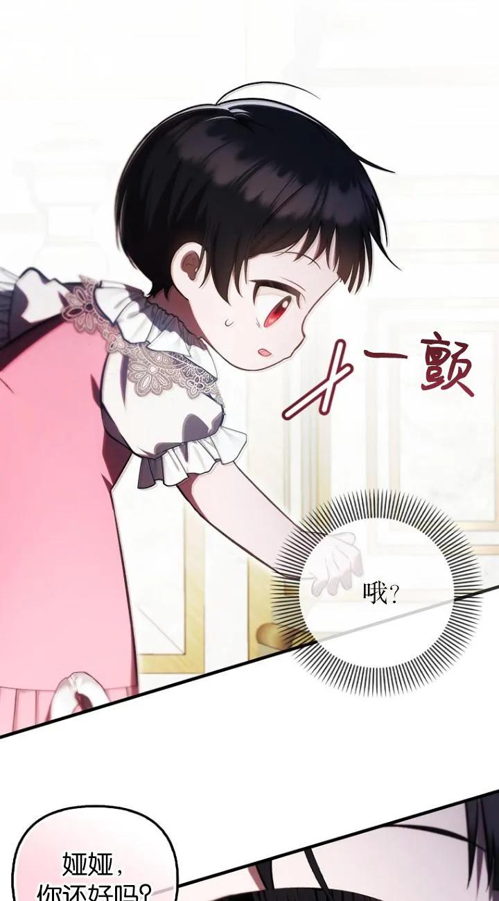 《第一次成为受宠的老幺》第22话 第17页