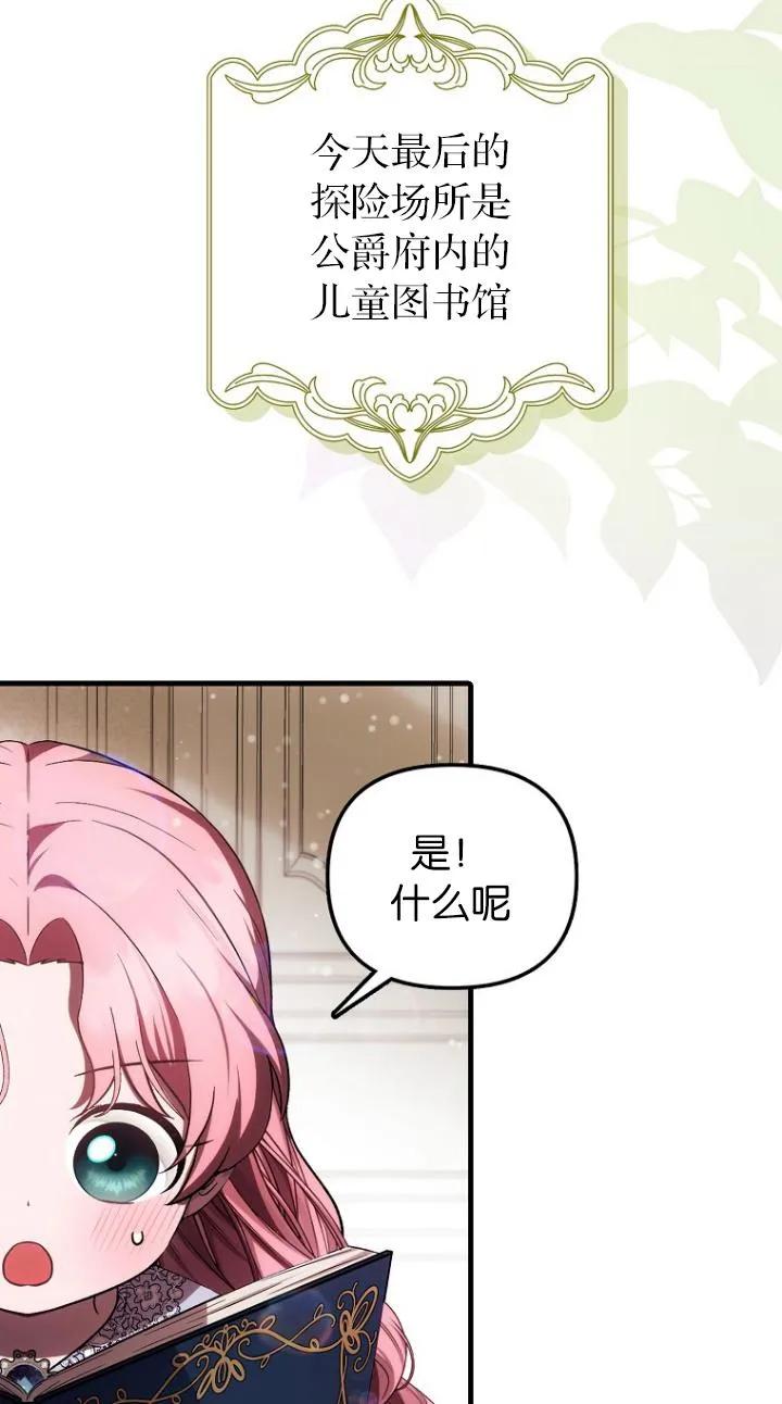 《第一次成为受宠的老幺》第22话 第26页