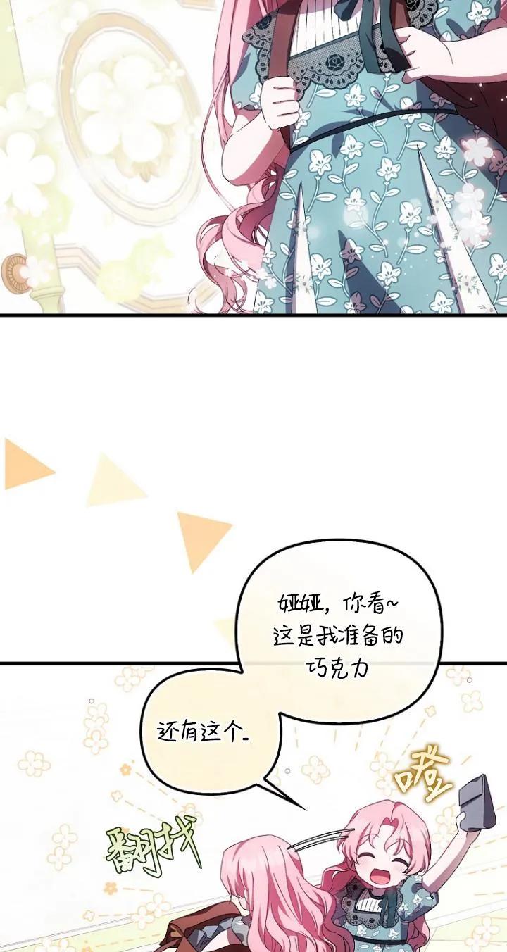 《第一次成为受宠的老幺》第22话 第56页