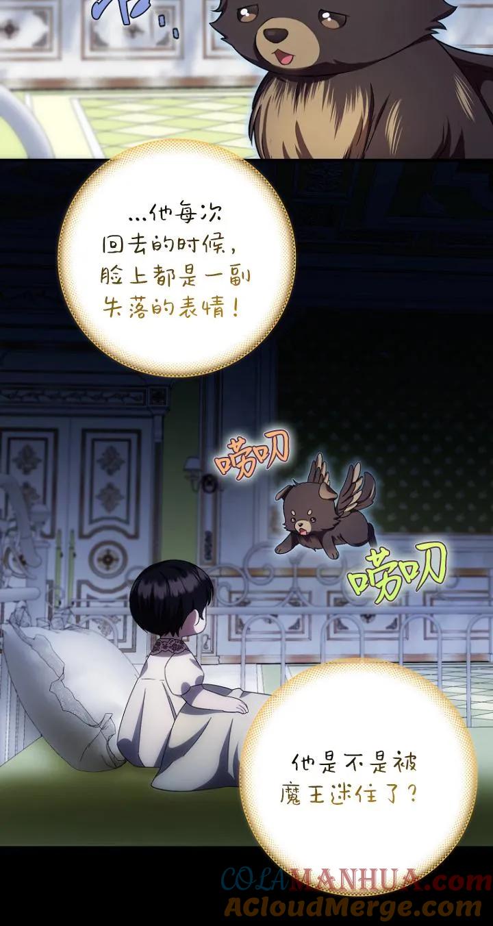 《第一次成为受宠的老幺》第22话 第52页