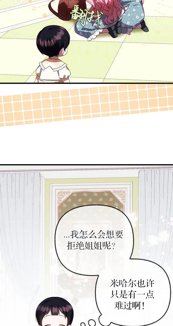 《第一次成为受宠的老幺》第22话 第57页