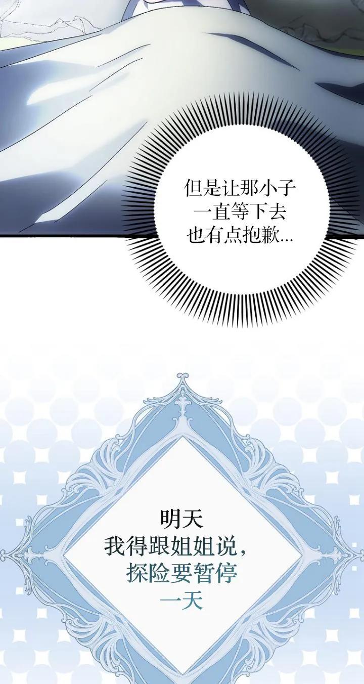 《第一次成为受宠的老幺》第22话 第54页