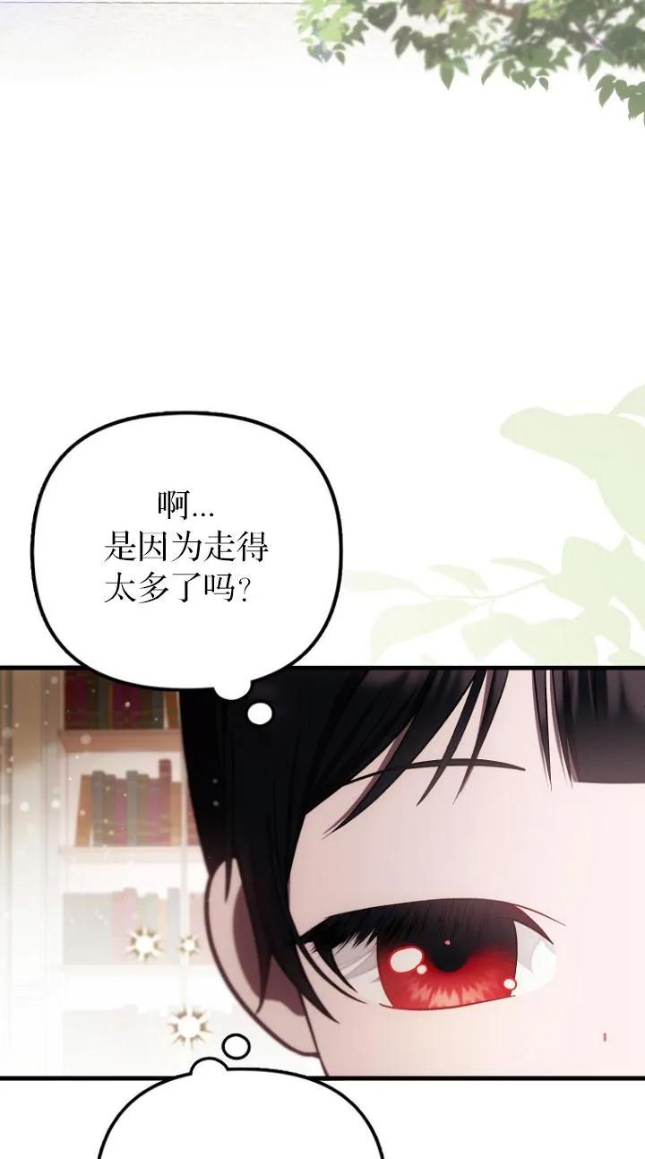 《第一次成为受宠的老幺》第22话 第29页