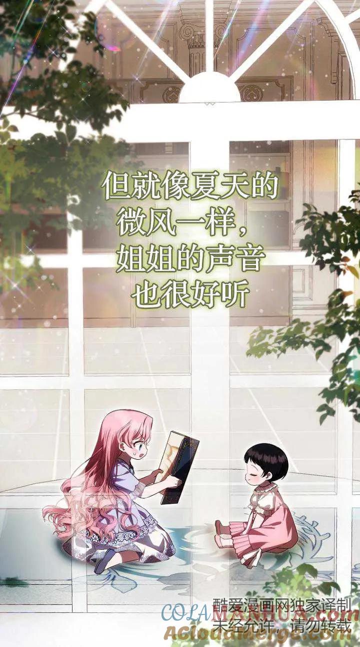 《第一次成为受宠的老幺》第22话 第28页
