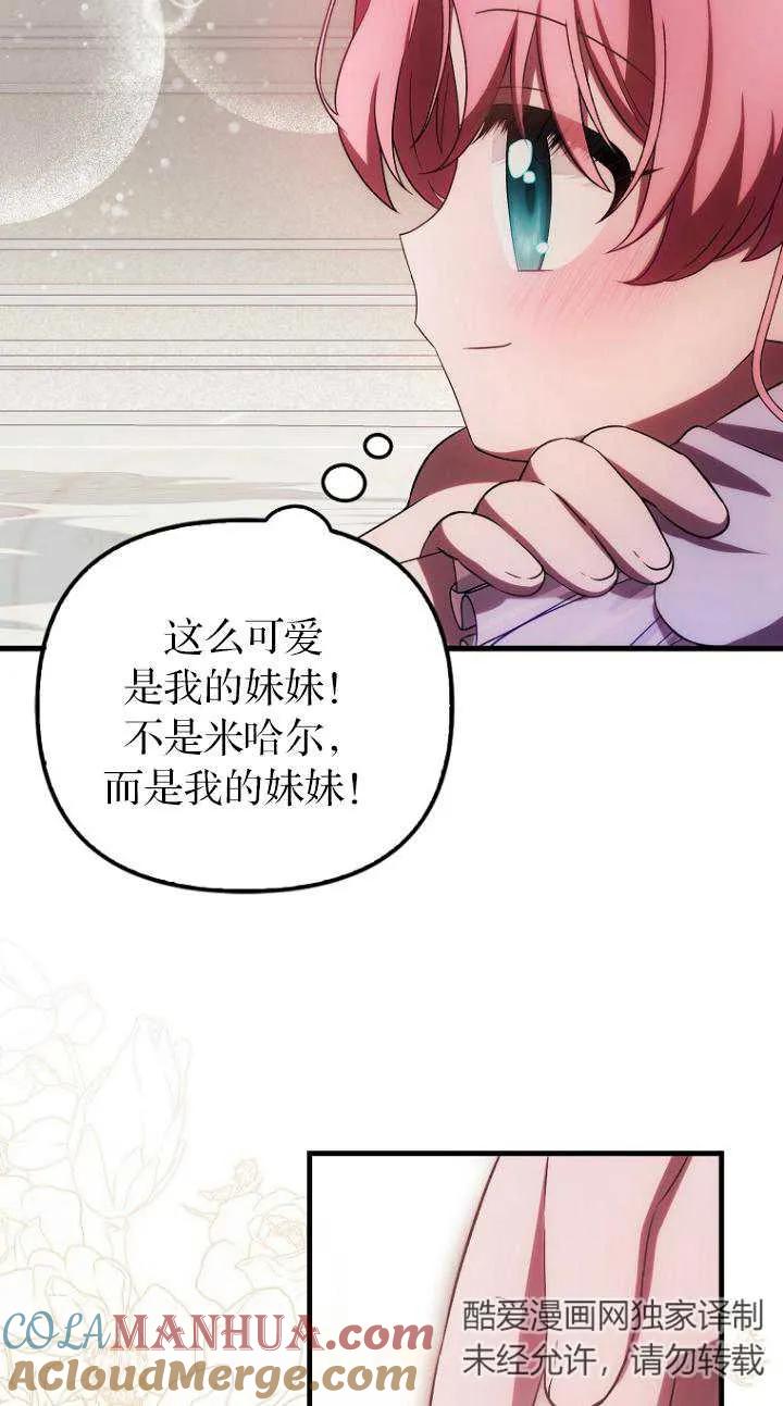 《第一次成为受宠的老幺》第22话 第40页