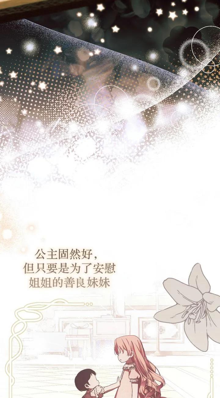 《第一次成为受宠的老幺》第22话 第14页