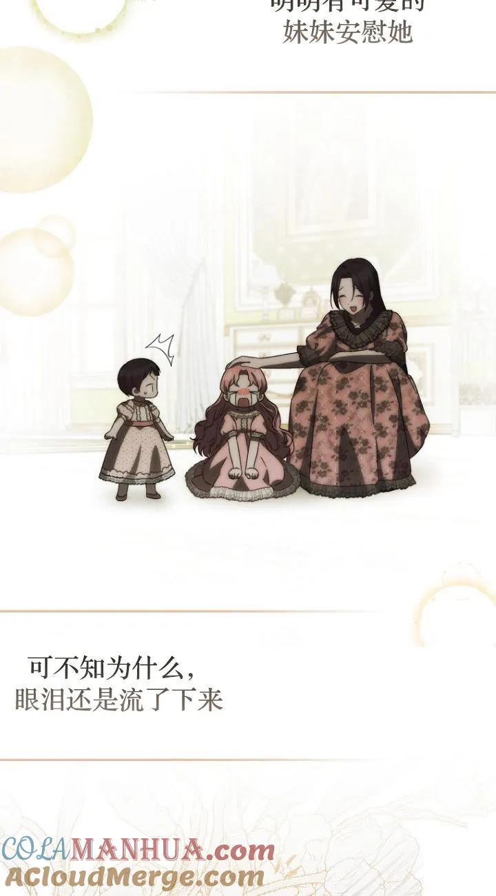 《第一次成为受宠的老幺》第22话 第10页