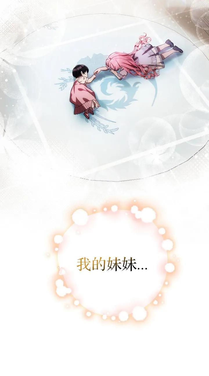 《第一次成为受宠的老幺》第22话 第42页