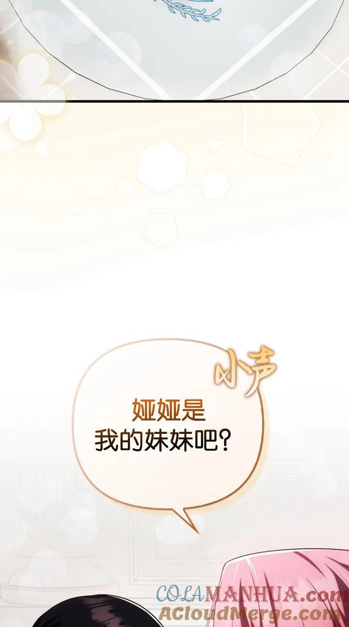 《第一次成为受宠的老幺》第22话 第37页