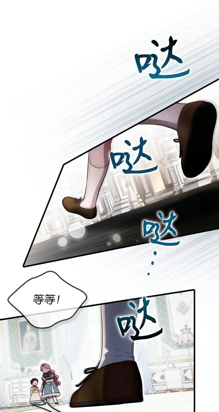 《第一次成为受宠的老幺》第22话 第59页