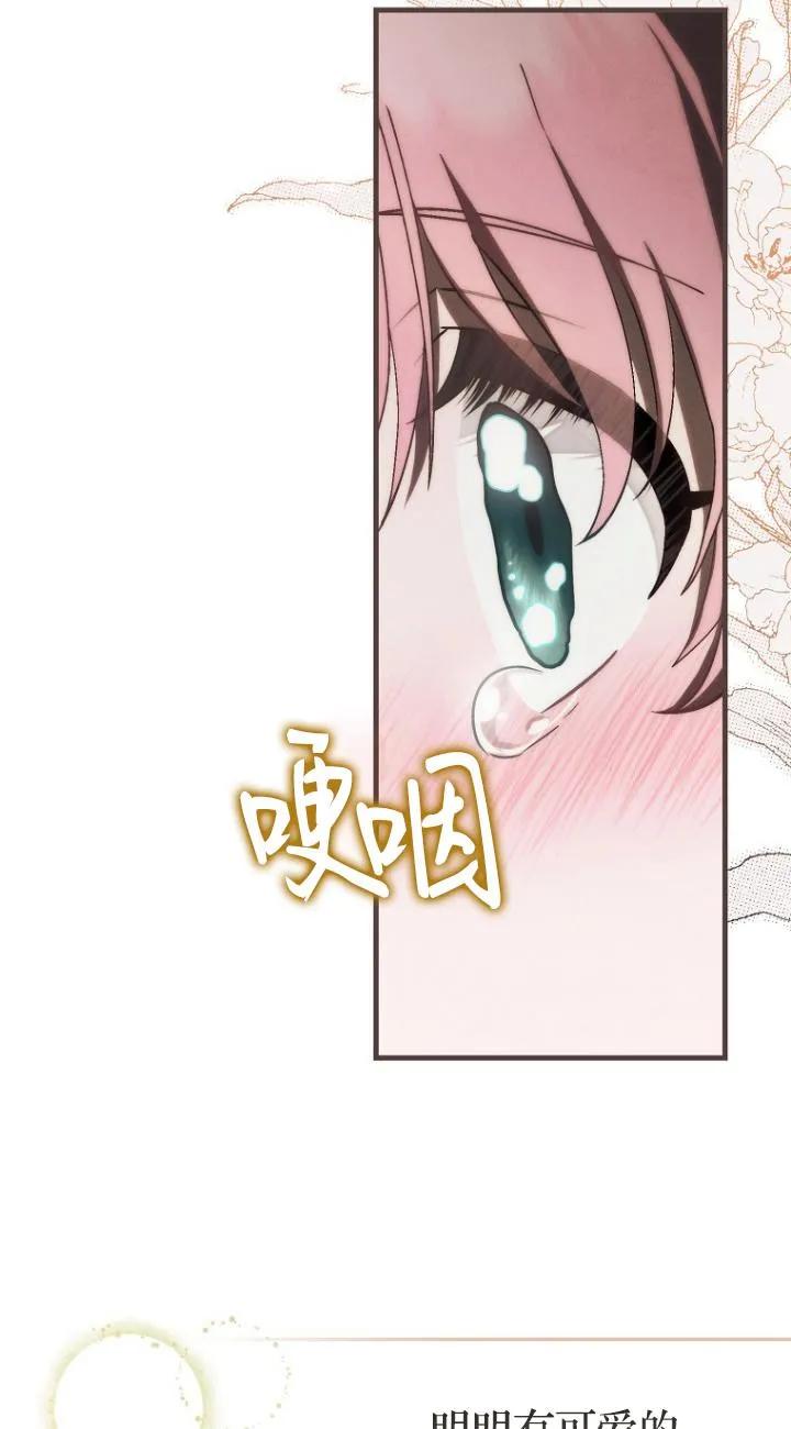 《第一次成为受宠的老幺》第22话 第9页
