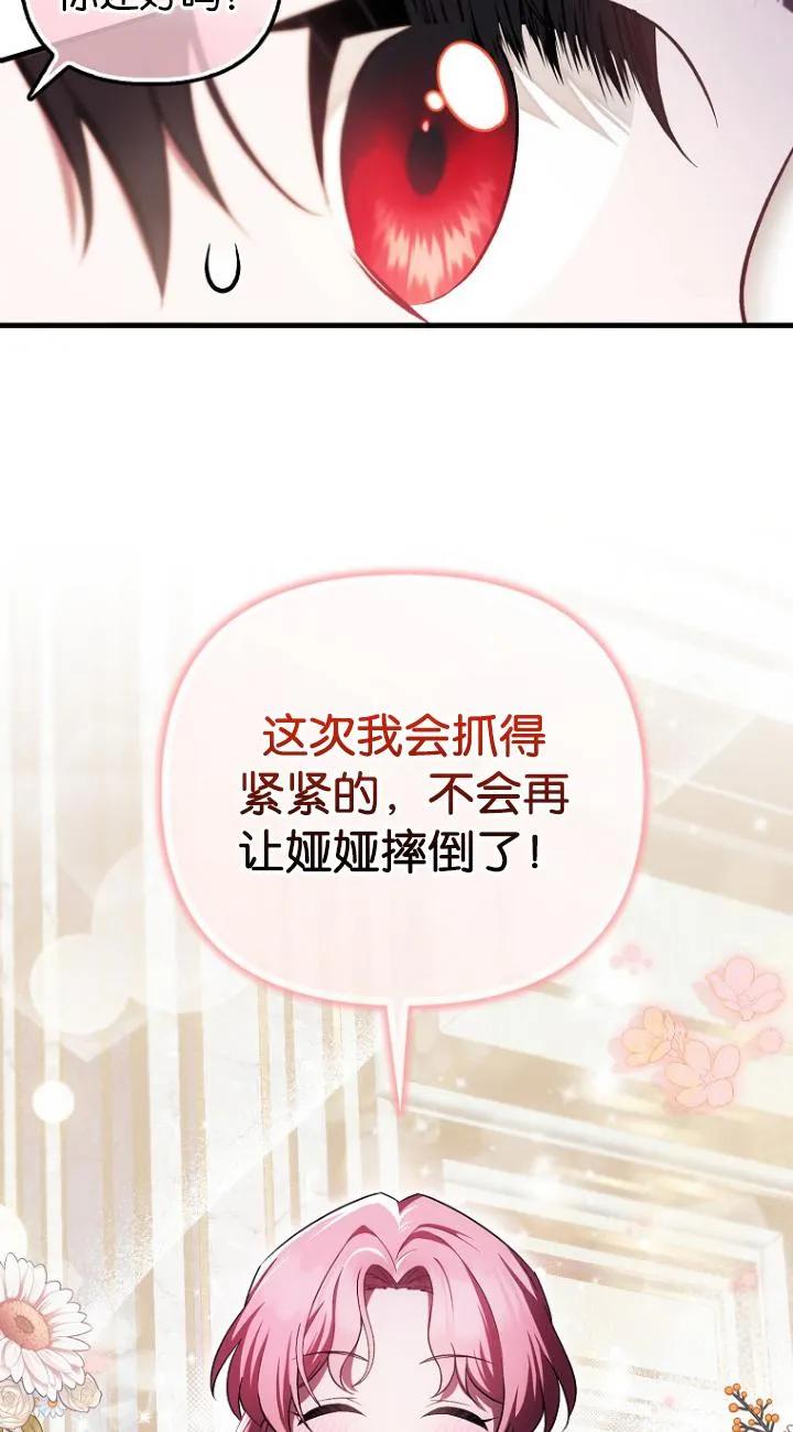 《第一次成为受宠的老幺》第22话 第18页
