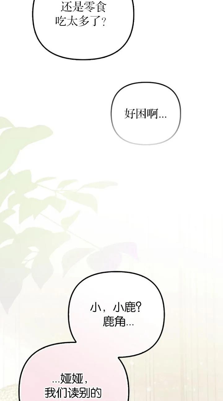 《第一次成为受宠的老幺》第22话 第30页