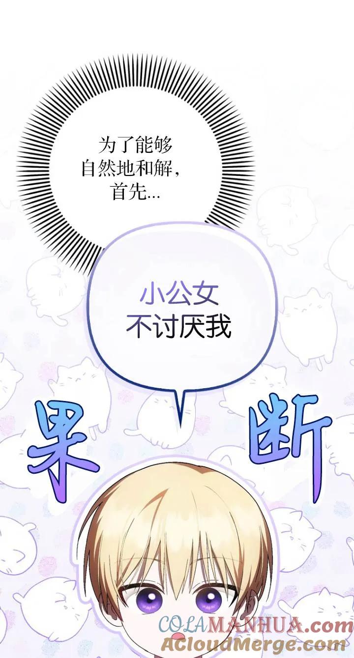 《第一次成为受宠的老幺》第23话 第25页