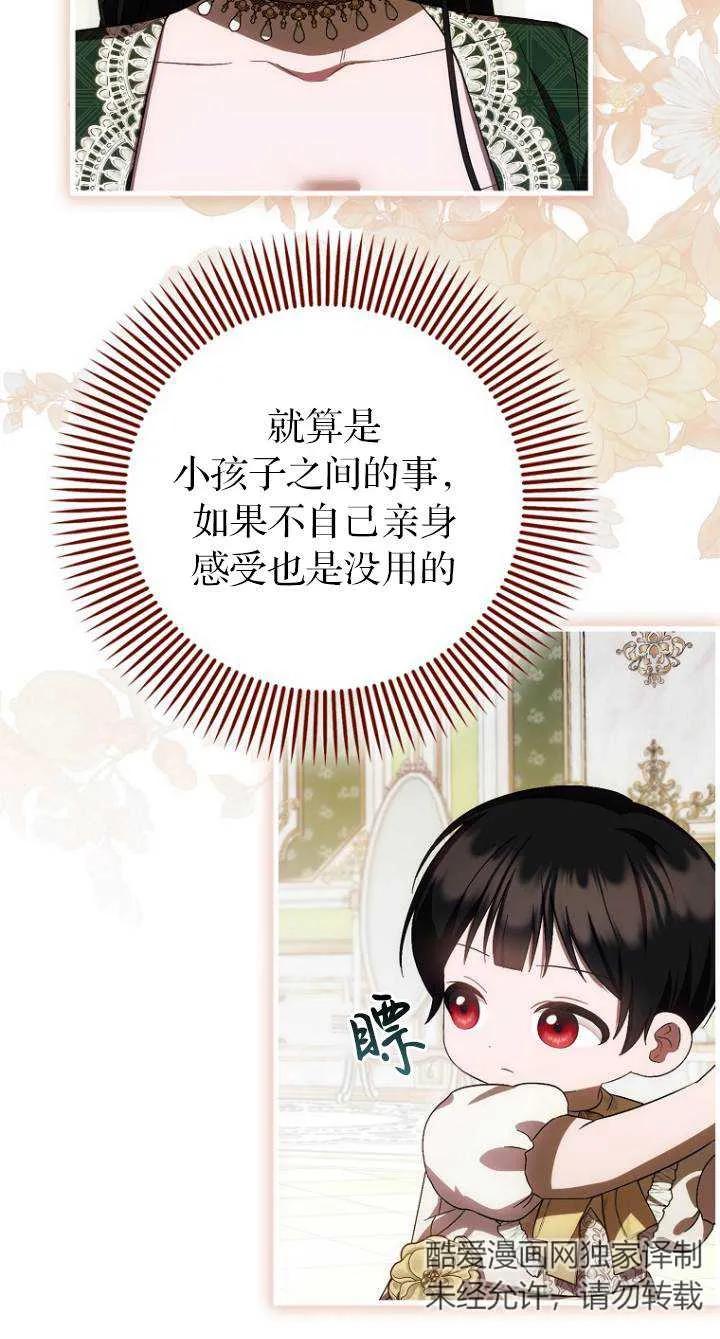 《第一次成为受宠的老幺》第23话 第42页