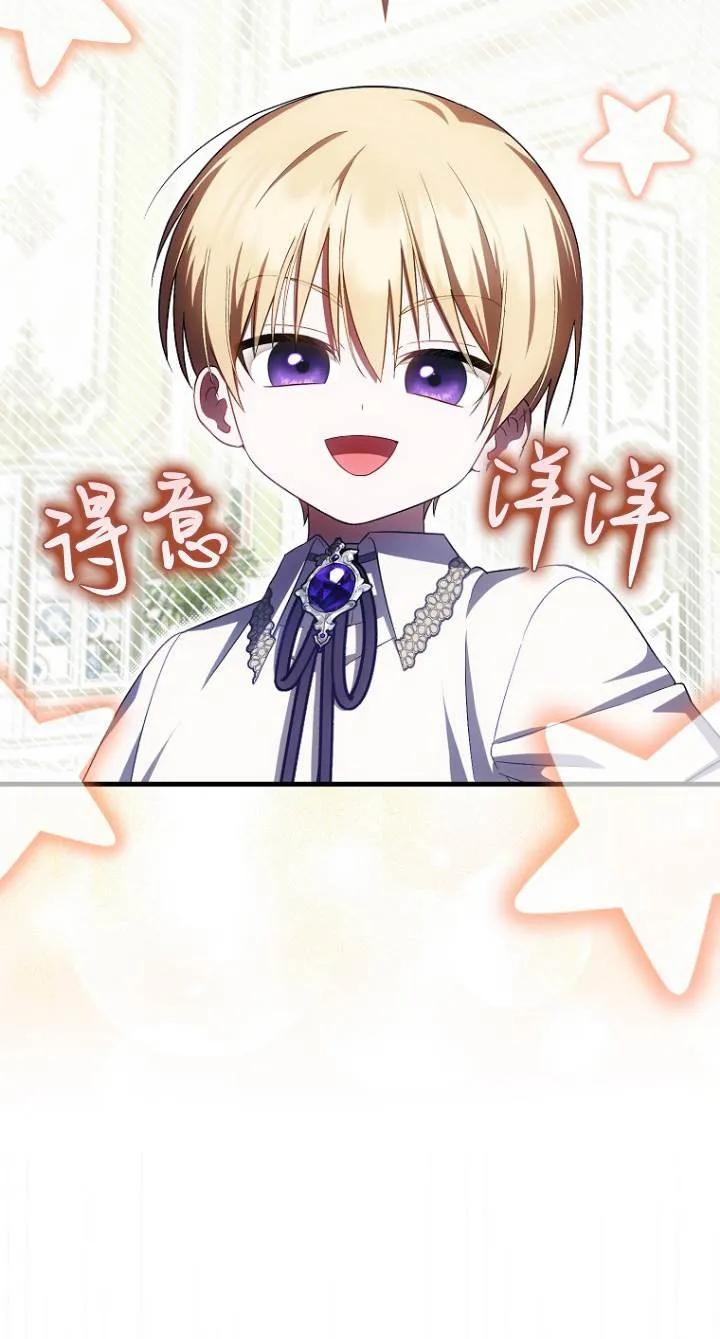 《第一次成为受宠的老幺》第23话 第30页