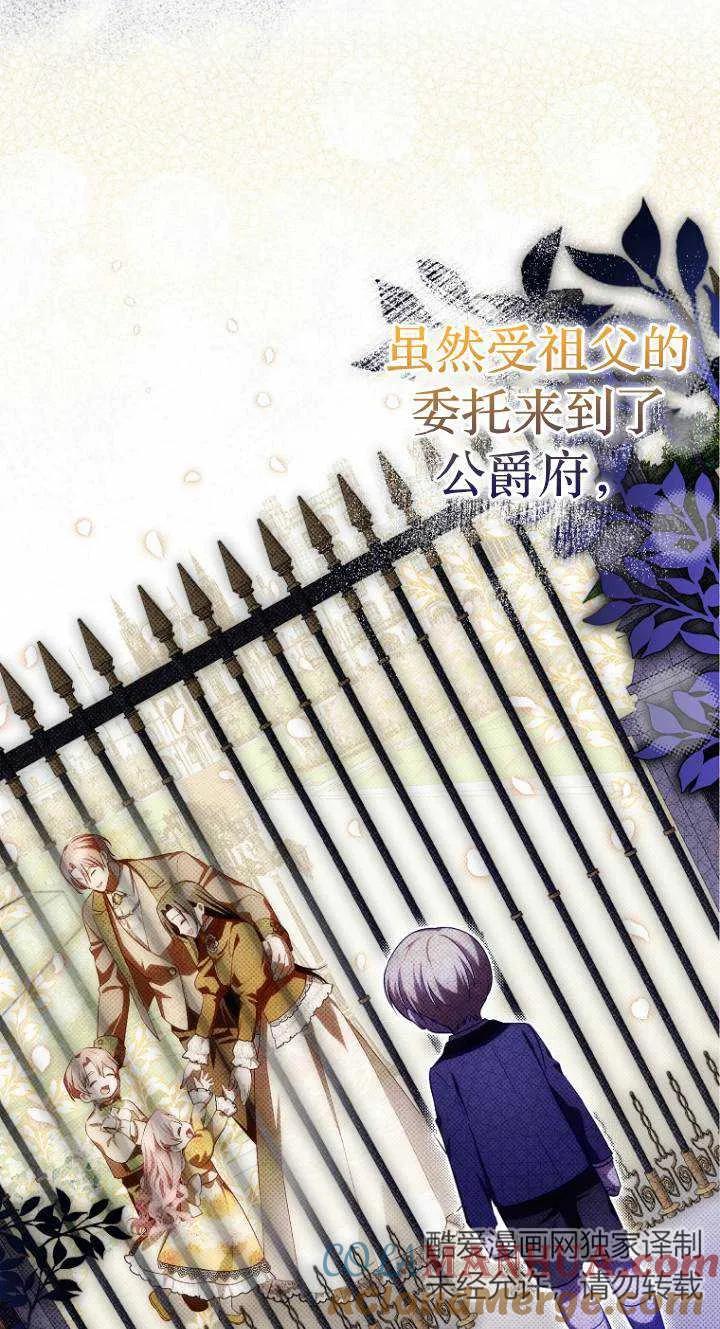 《第一次成为受宠的老幺》第23话 第46页