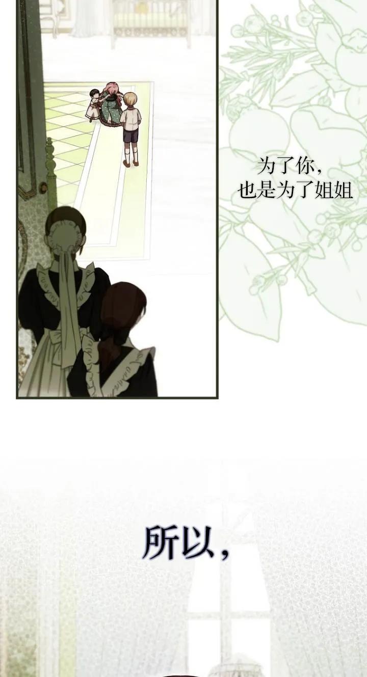 《第一次成为受宠的老幺》第23话 第56页