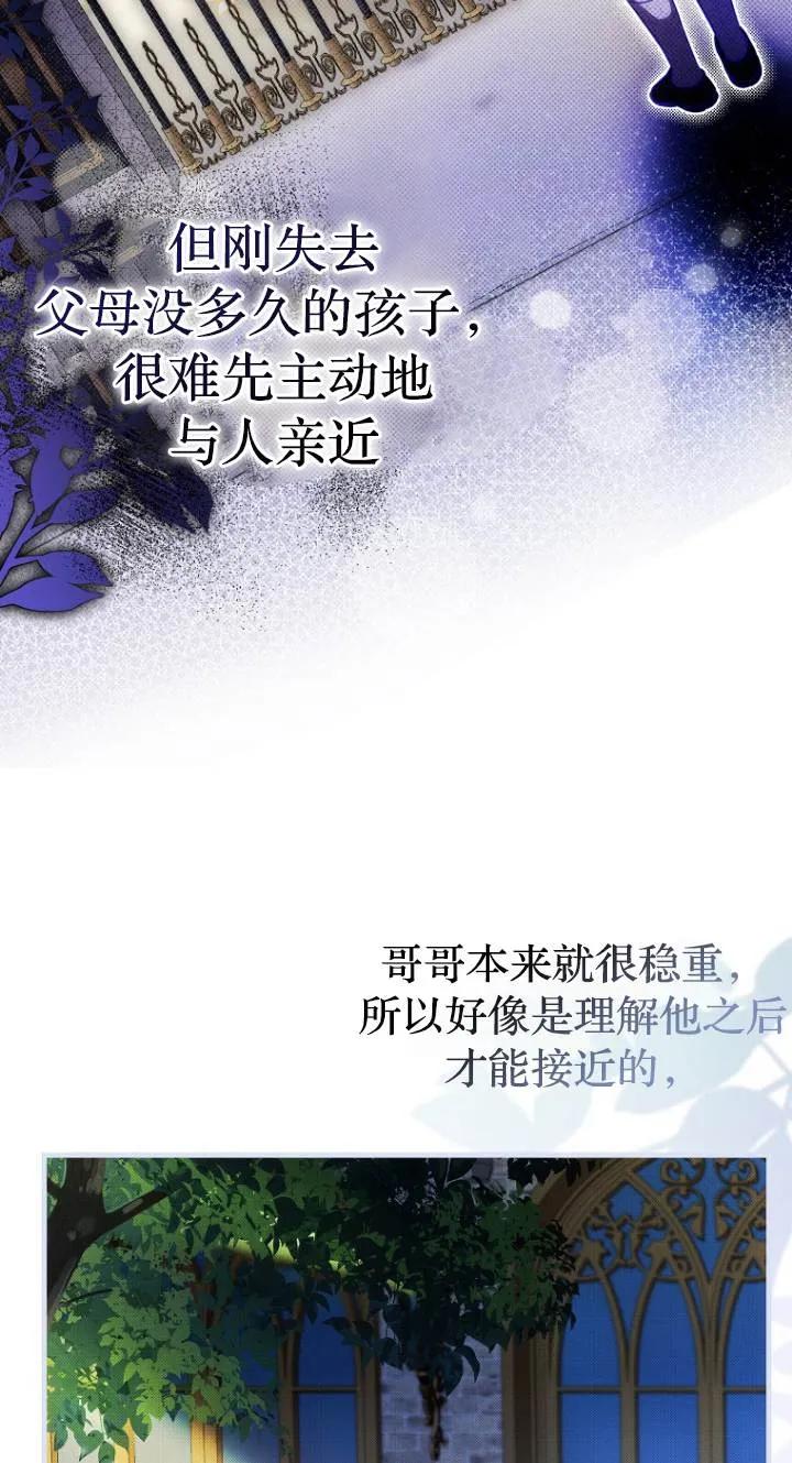 《第一次成为受宠的老幺》第23话 第47页