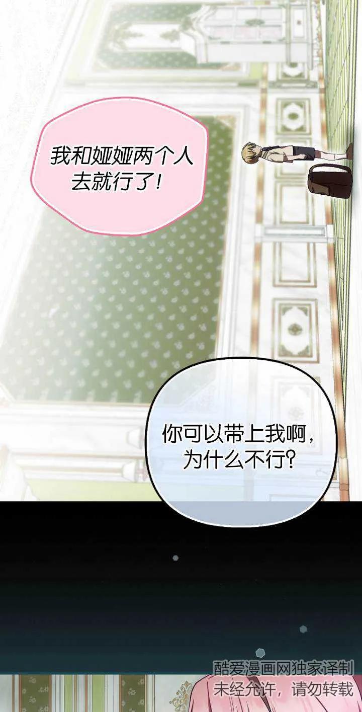 《第一次成为受宠的老幺》第23话 第6页