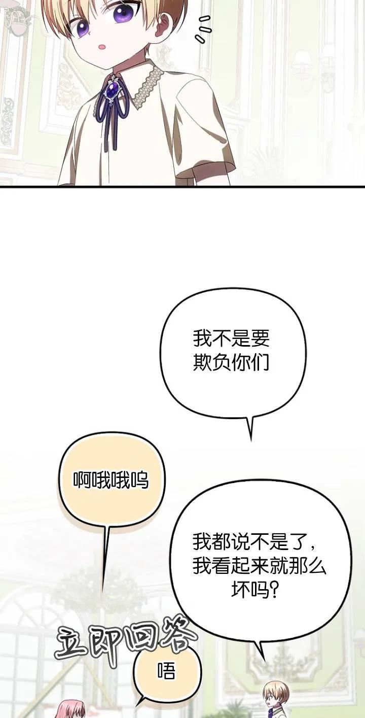 《第一次成为受宠的老幺》第23话 第8页