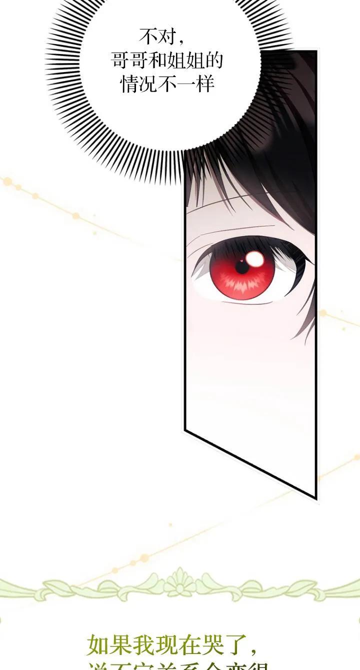 《第一次成为受宠的老幺》第23话 第23页