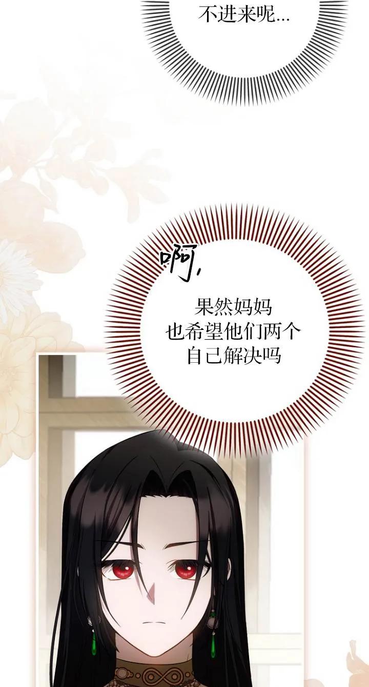 《第一次成为受宠的老幺》第23话 第41页