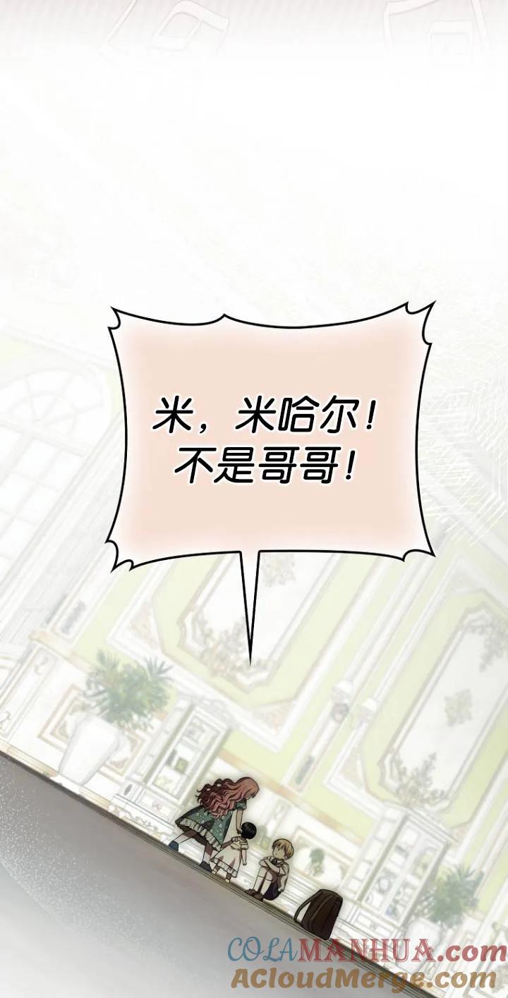 《第一次成为受宠的老幺》第23话 第13页