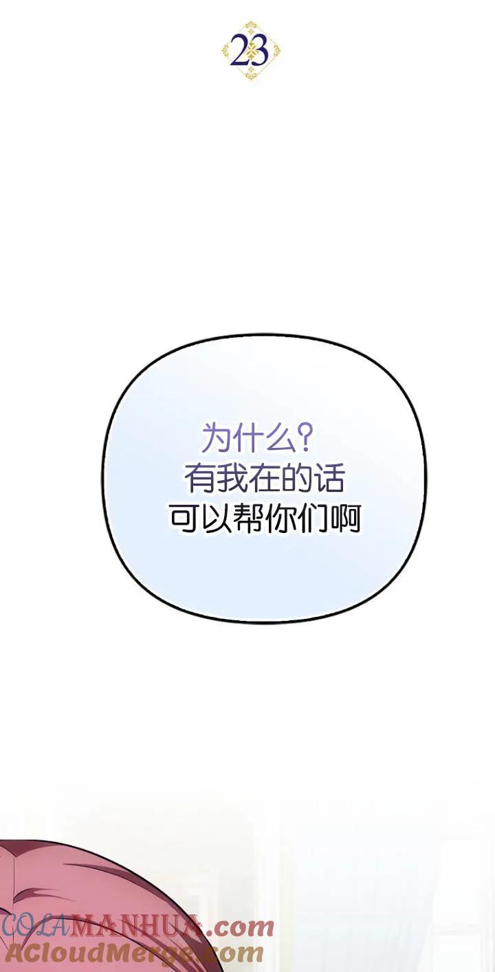 《第一次成为受宠的老幺》第23话 第4页