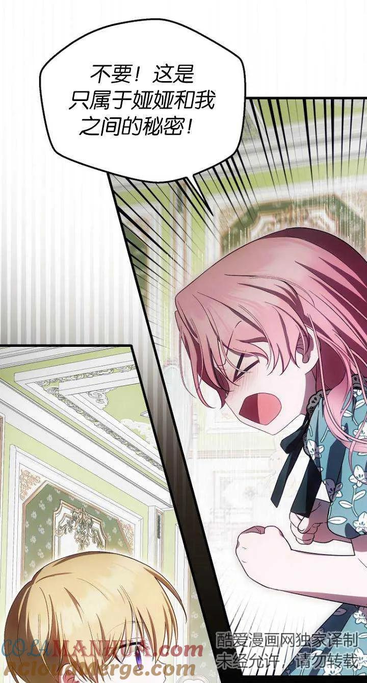 《第一次成为受宠的老幺》第23话 第31页