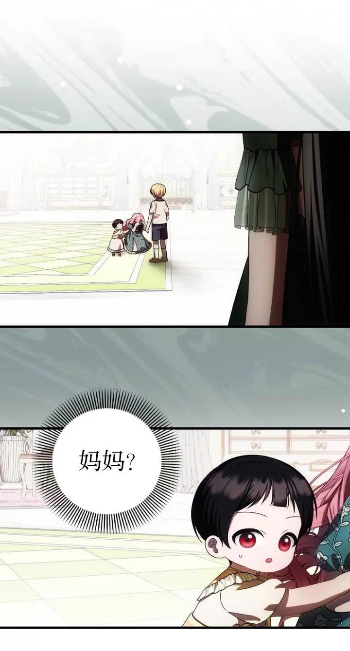 《第一次成为受宠的老幺》第23话 第39页