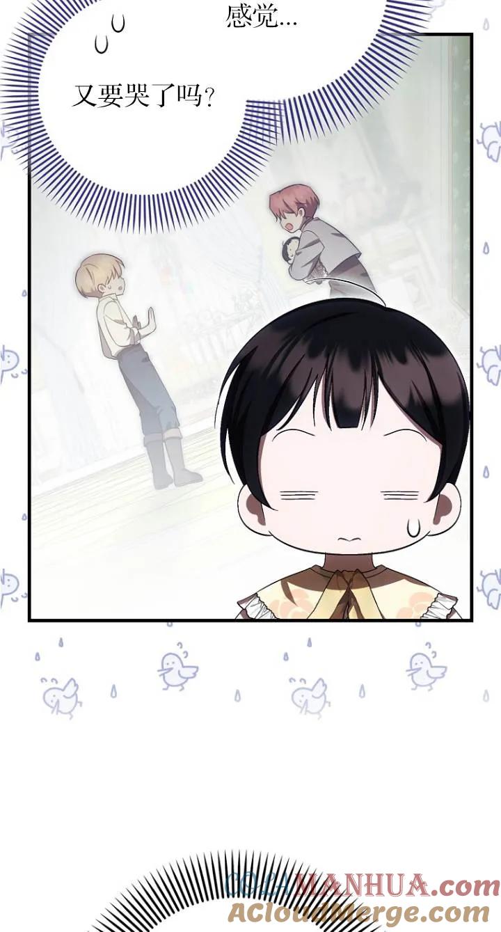 《第一次成为受宠的老幺》第23话 第22页