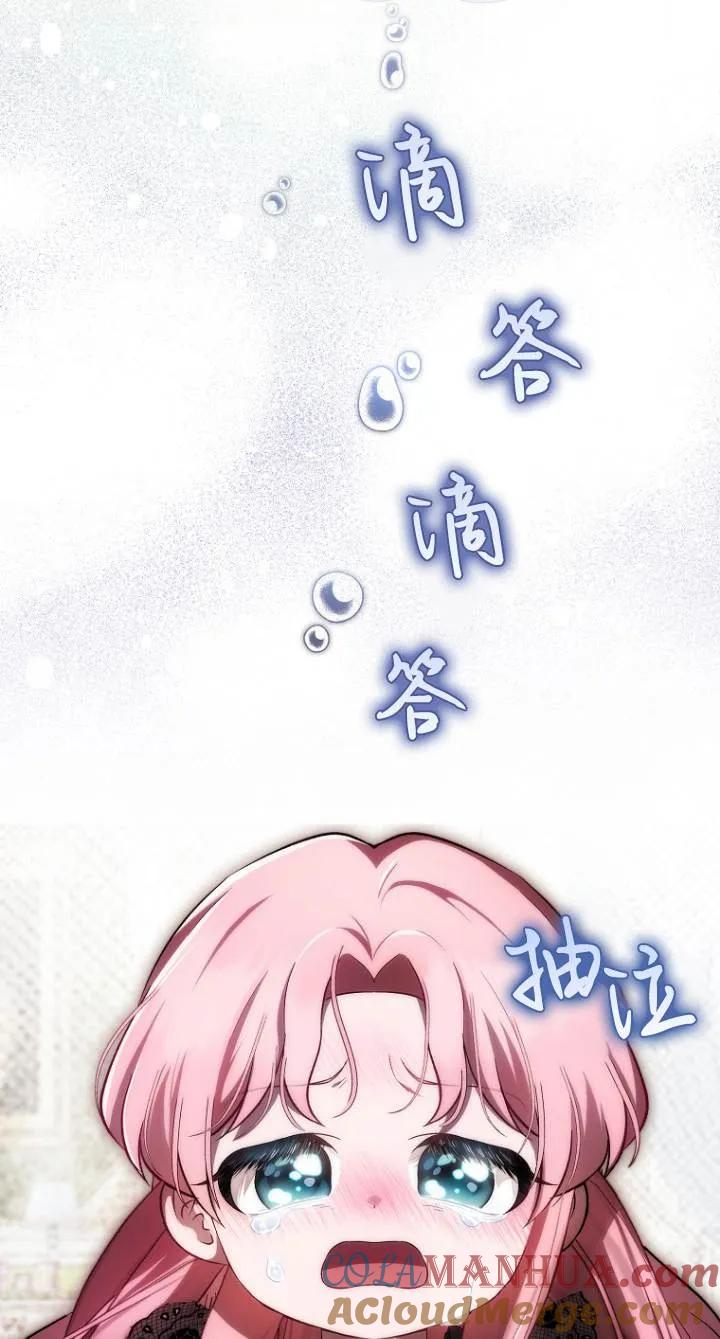 《第一次成为受宠的老幺》第23话 第34页