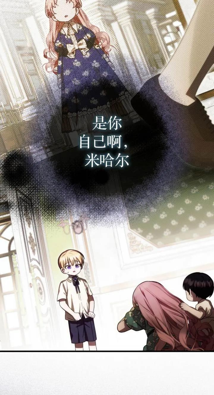 《第一次成为受宠的老幺》第23话 第53页
