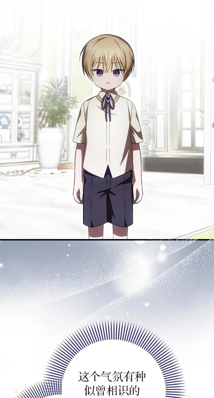 《第一次成为受宠的老幺》第23话 第21页