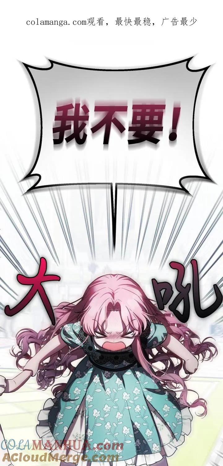 《第一次成为受宠的老幺》第23话 第1页